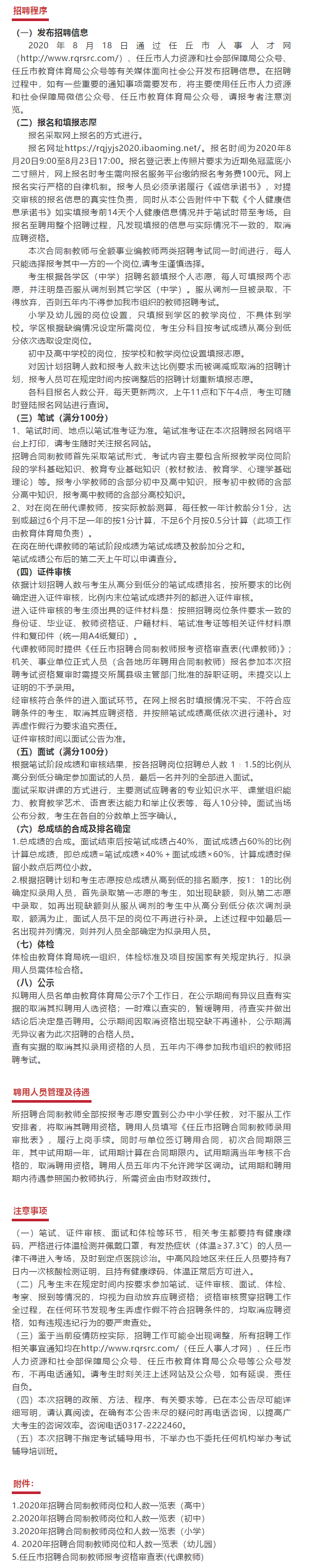 任丘人在线招聘信息网（中捷公开招聘劳务派遣幼儿园教师丨任丘公开招聘合同制教师的公告）