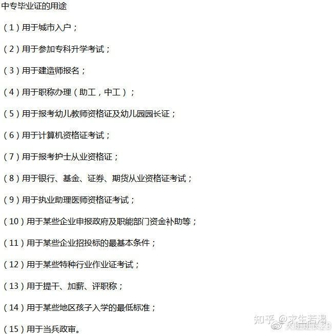 「答疑」公司要求有学历，可以办快速中专证吗