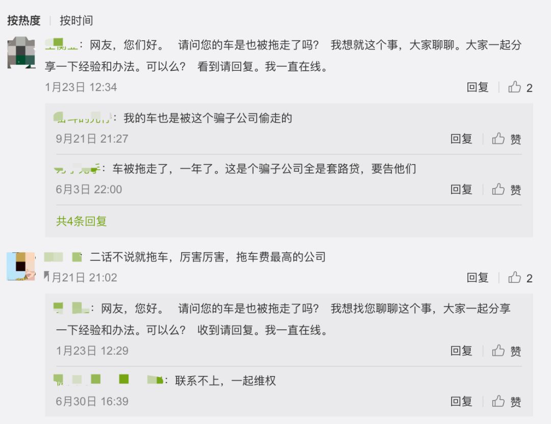 被新华社点名的神州车闪贷：放款即收砍头息，还款逾期直接拖车