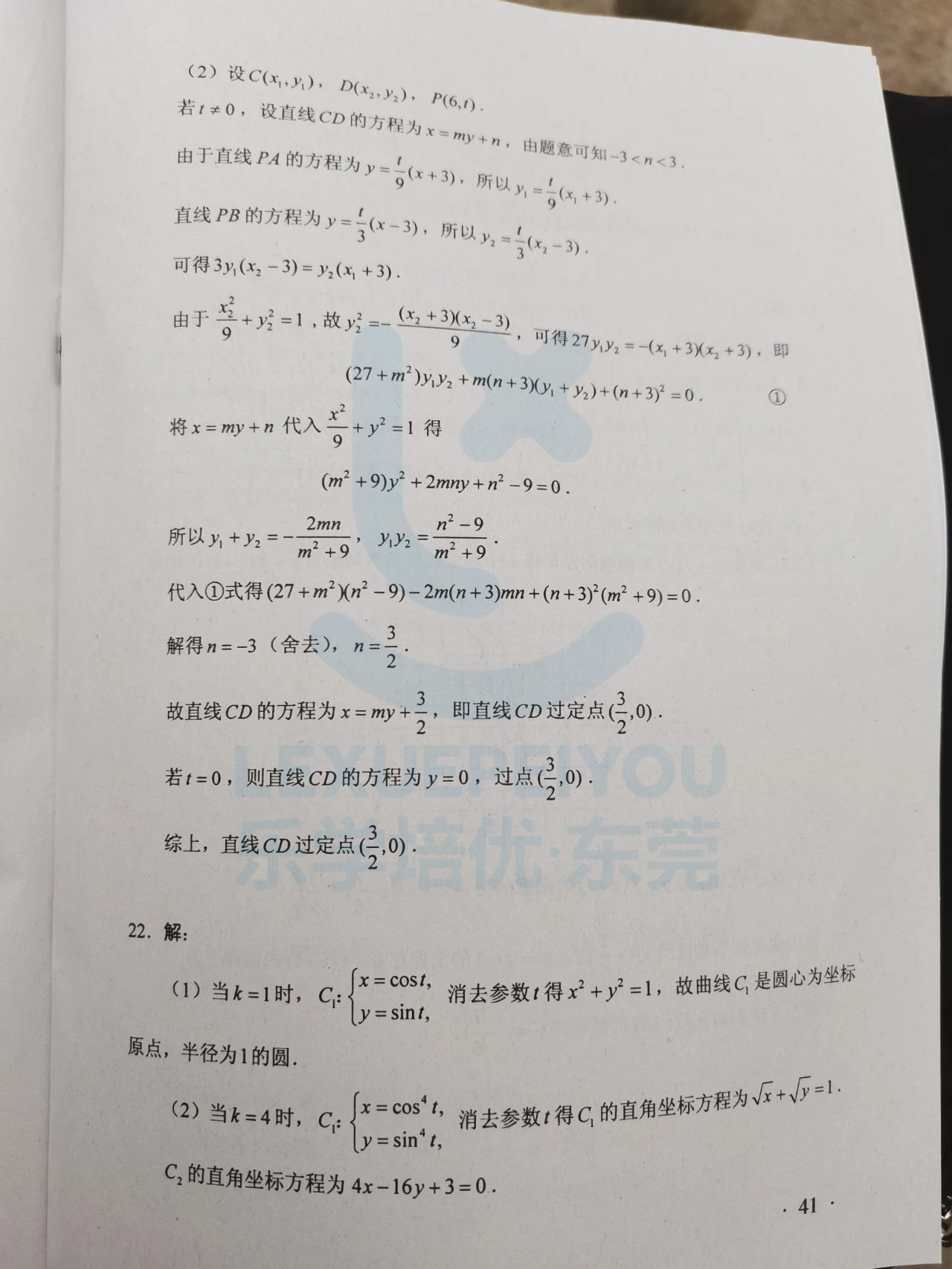 2020广东高考全科官方答案