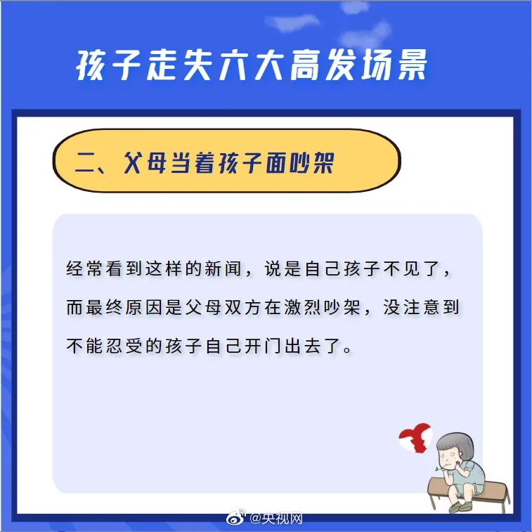 6大「儿童走失」高发场景，第4个最容易被忽视