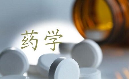 药学专业考研学校排名（2020高考）