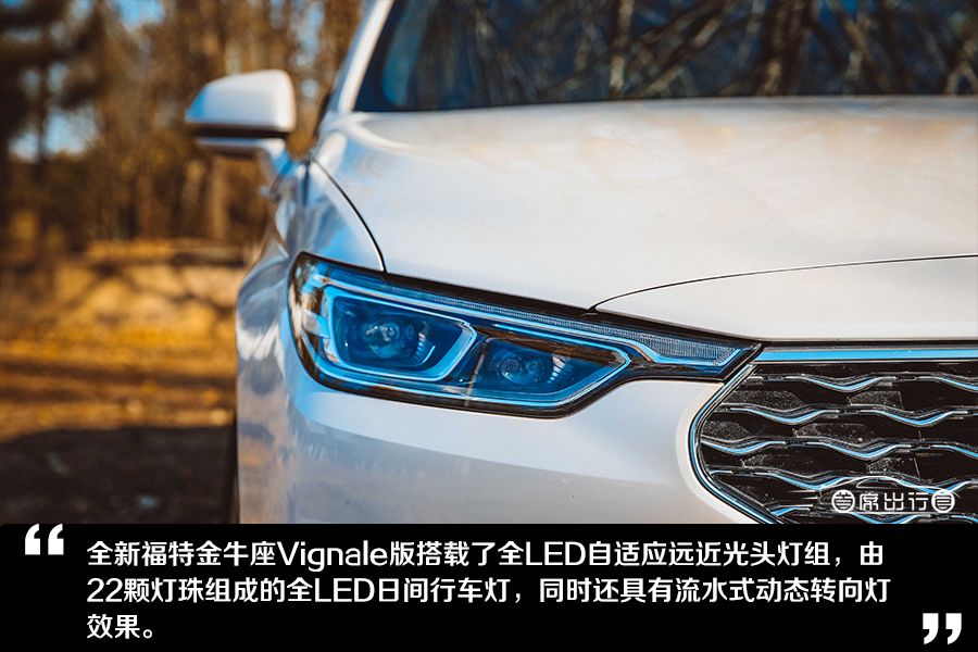 试驾丨全新升级的福特金牛座Vignale，还能打得到BBA吗？