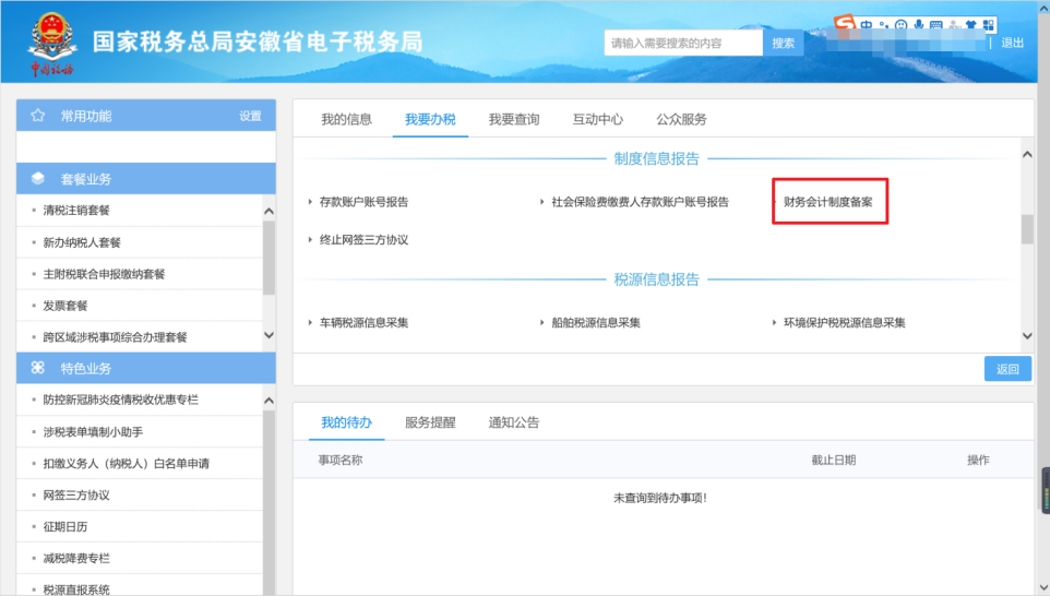 财务人员看过来！一文教会你如何报送企业财务报表！干货
