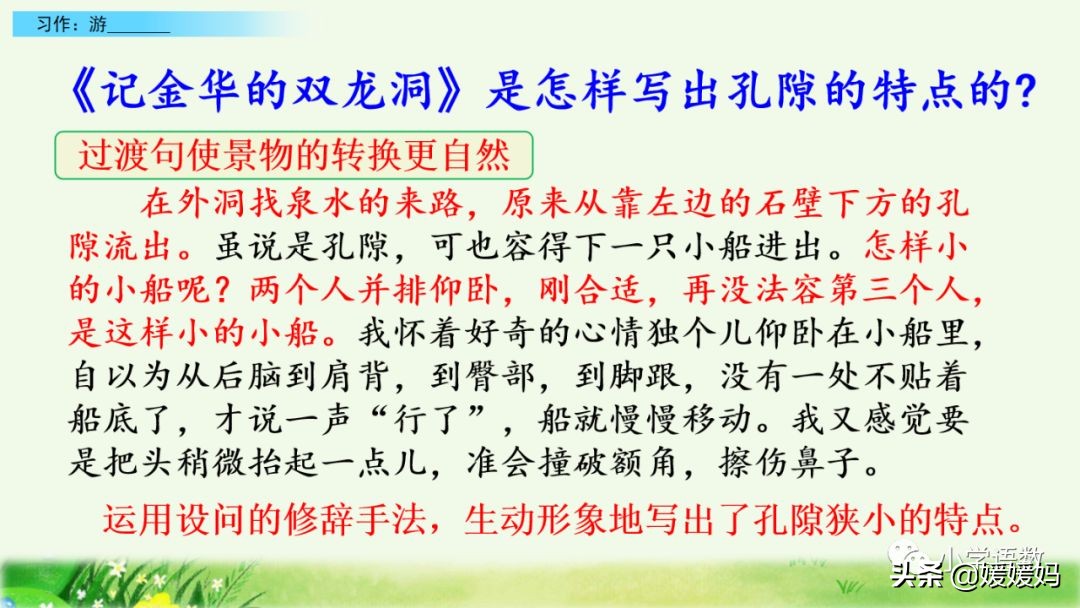 四年级下册语文第五单元作文《游______》写作指导