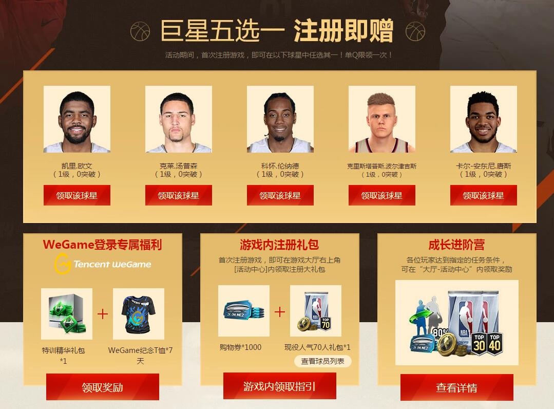 nba2kol2有哪些福利(「下一站，传奇」NBA2KOL2公测，线上线下海量福利开启冬日狂欢！)