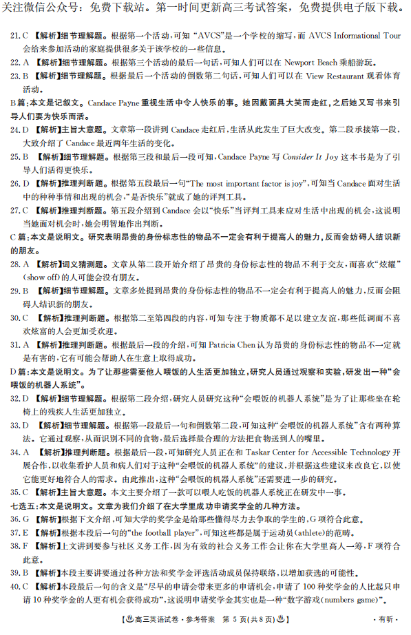 安徽、河北省高三8月份联考语文、数学、英语试题及答案