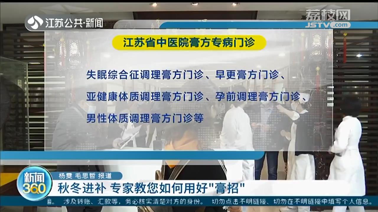秋冬季进补如何选用膏方？专家教您如何用好“膏招”