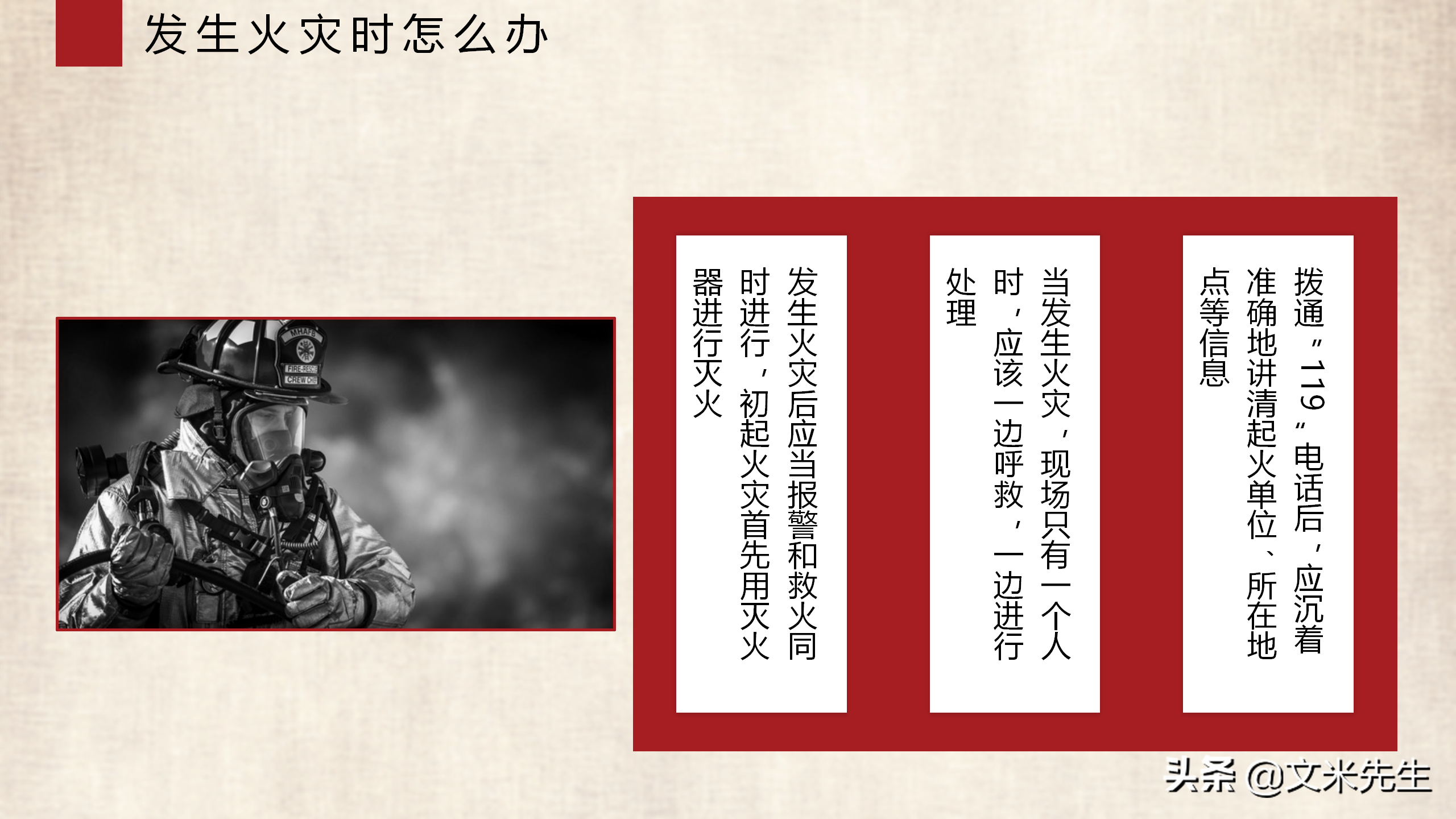 消防安全法规基本知识，22页公司消防基础知识培训，关注公司消防