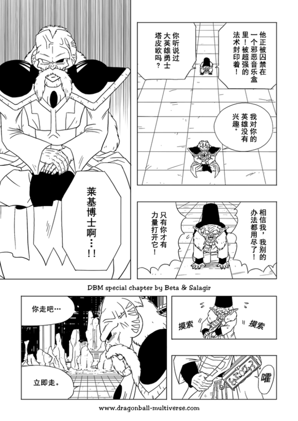 龙珠超次元乱战漫画029话：第3宇宙的两大英雄