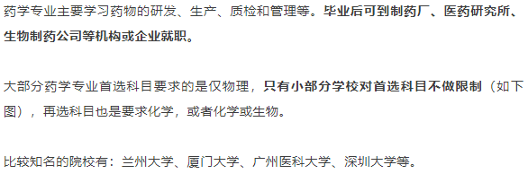 新高考“六选三”，选历史的考生可以报考哪些医学专业？