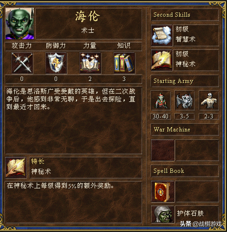 英雄无敌3英雄特长最烂一览