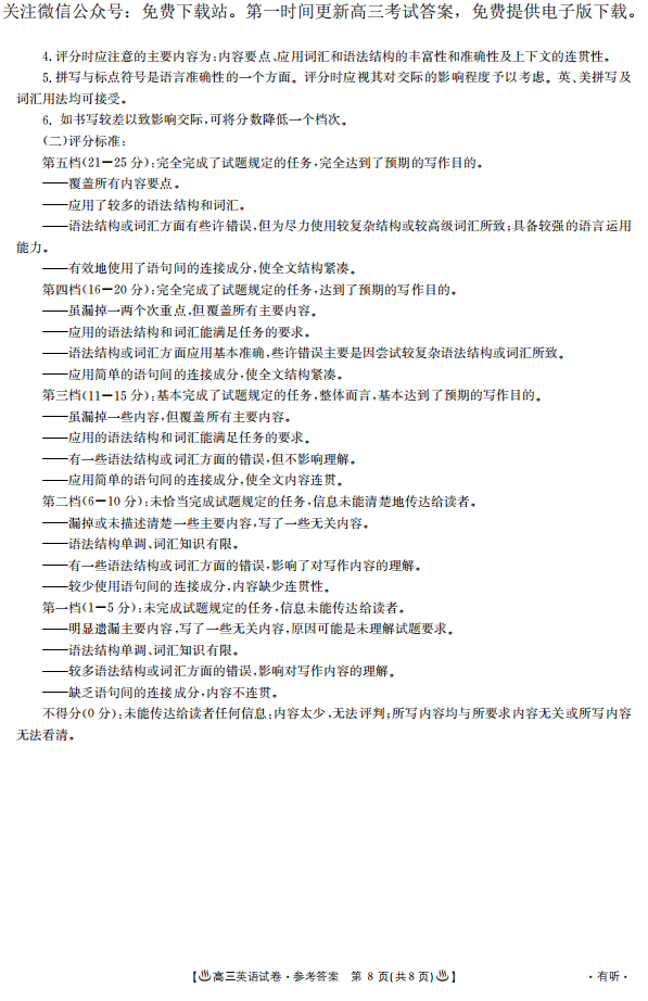 安徽、河北省高三8月份联考语文、数学、英语试题及答案