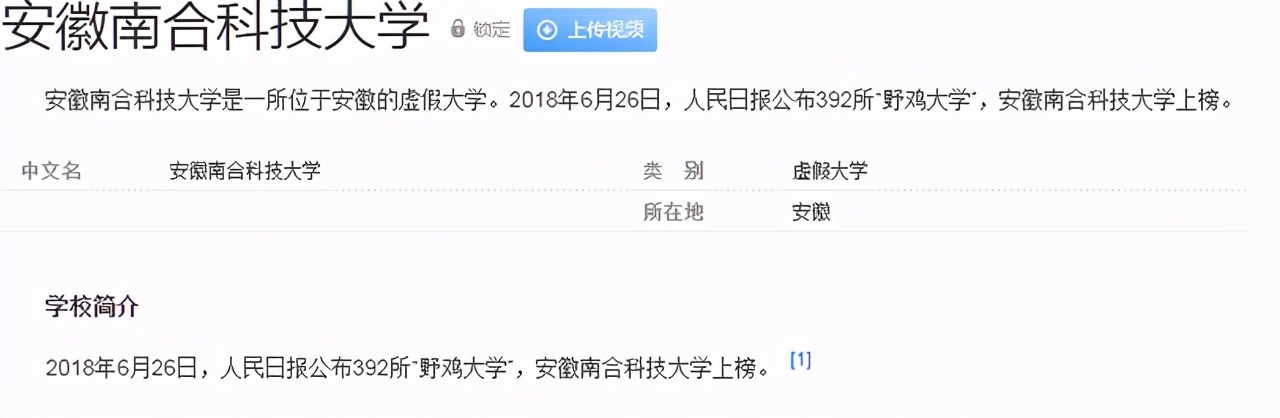 安徽5所“坑人不浅”的大学，已被人民日报曝光，考生要尽量远离
