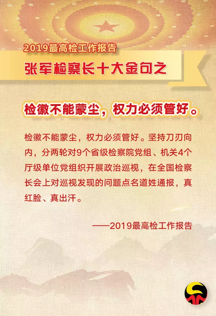 法治社会谁都不能任性！首席大检察官这10大金句很有力！