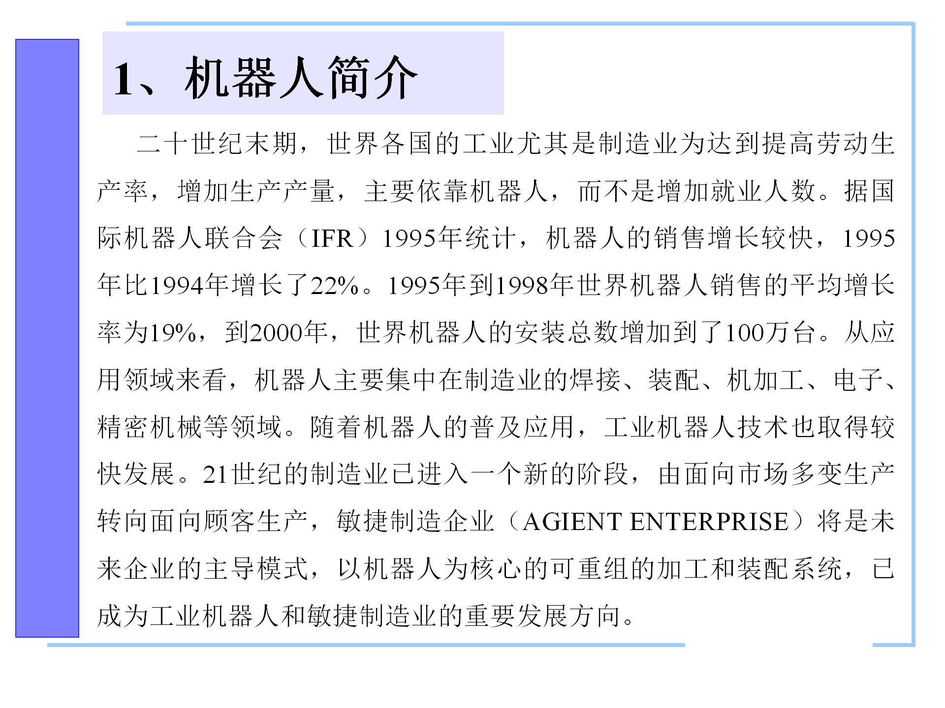 机器人控制系统的构成，机器人控制器的组成，机器人的控制语言