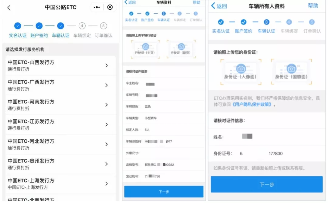 勿信谣言！ETC办理流程及疑问解析