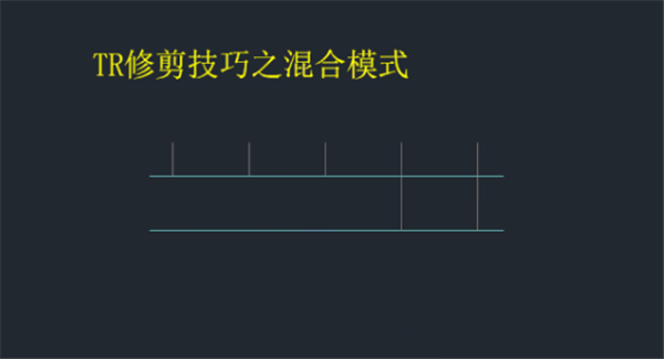 CAD修剪命令的隐藏技巧，大部分CAD绘图员都不知道