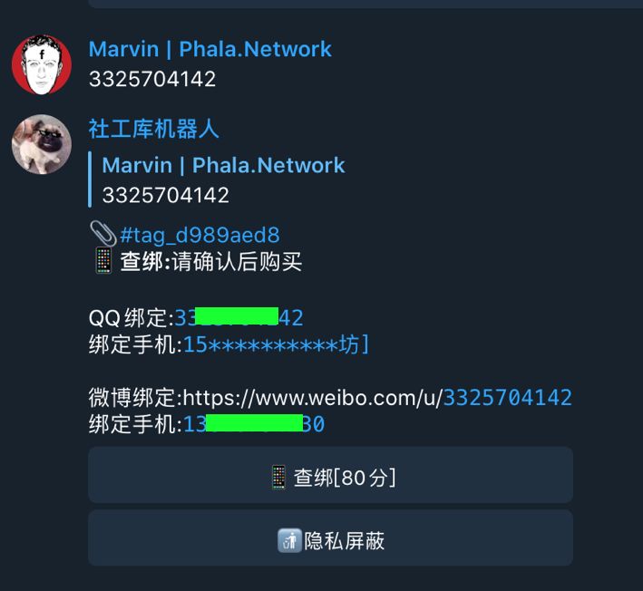 可根据微博ID找手机号？新“社工库”又来了吗？