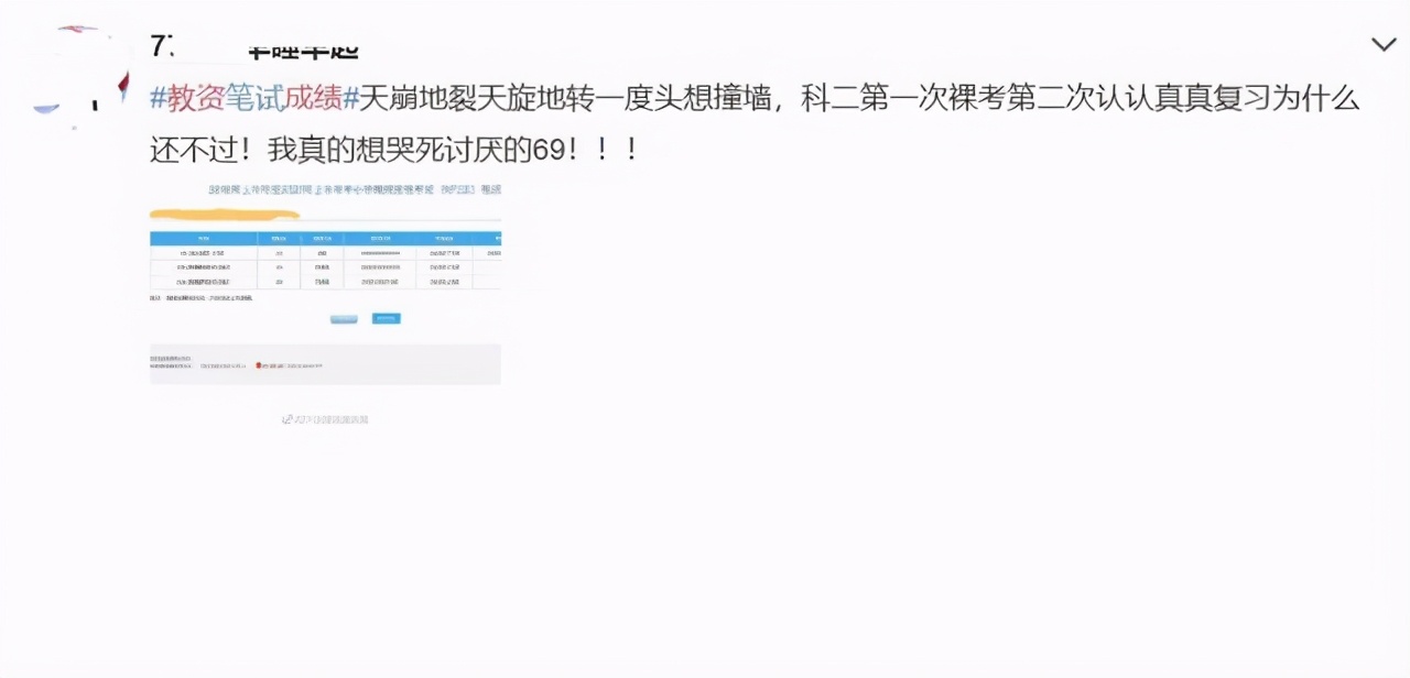 21教资成绩公布，有人欢喜有人愁，网友：终于能吃面试的苦了