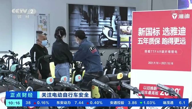 为用户筑起安全高墙，雅迪再获央视点赞，展现领航者实力