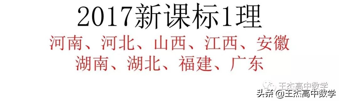 2017年理科高考答案（2017年新课标1卷理科数学高考真题及答案）
