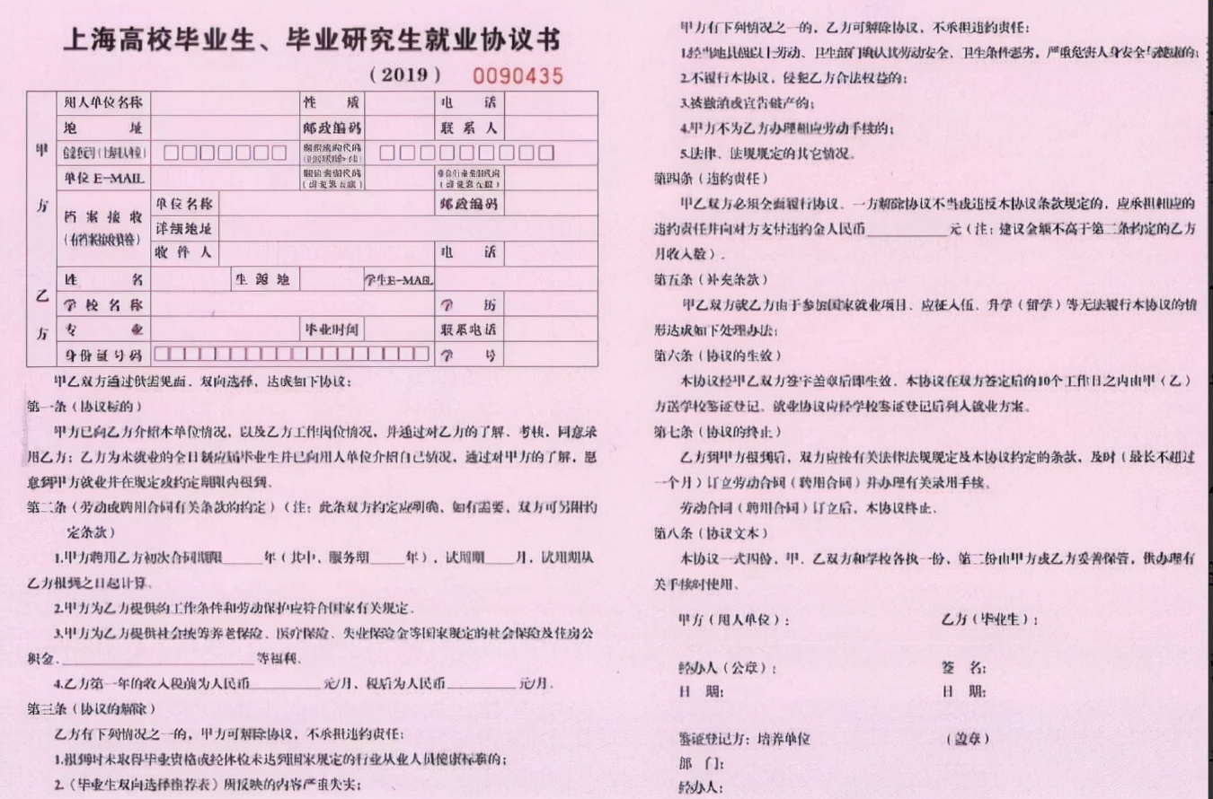 大学生别给自己找麻烦，毕业后看到“三方协议”别乱签，结果自负