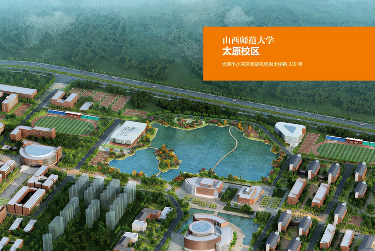 山西师范大学北迁太原，终结了一个城市的记忆