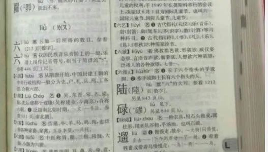 第五版《现代汉语词典》的编辑你出来！你为啥一意孤行？