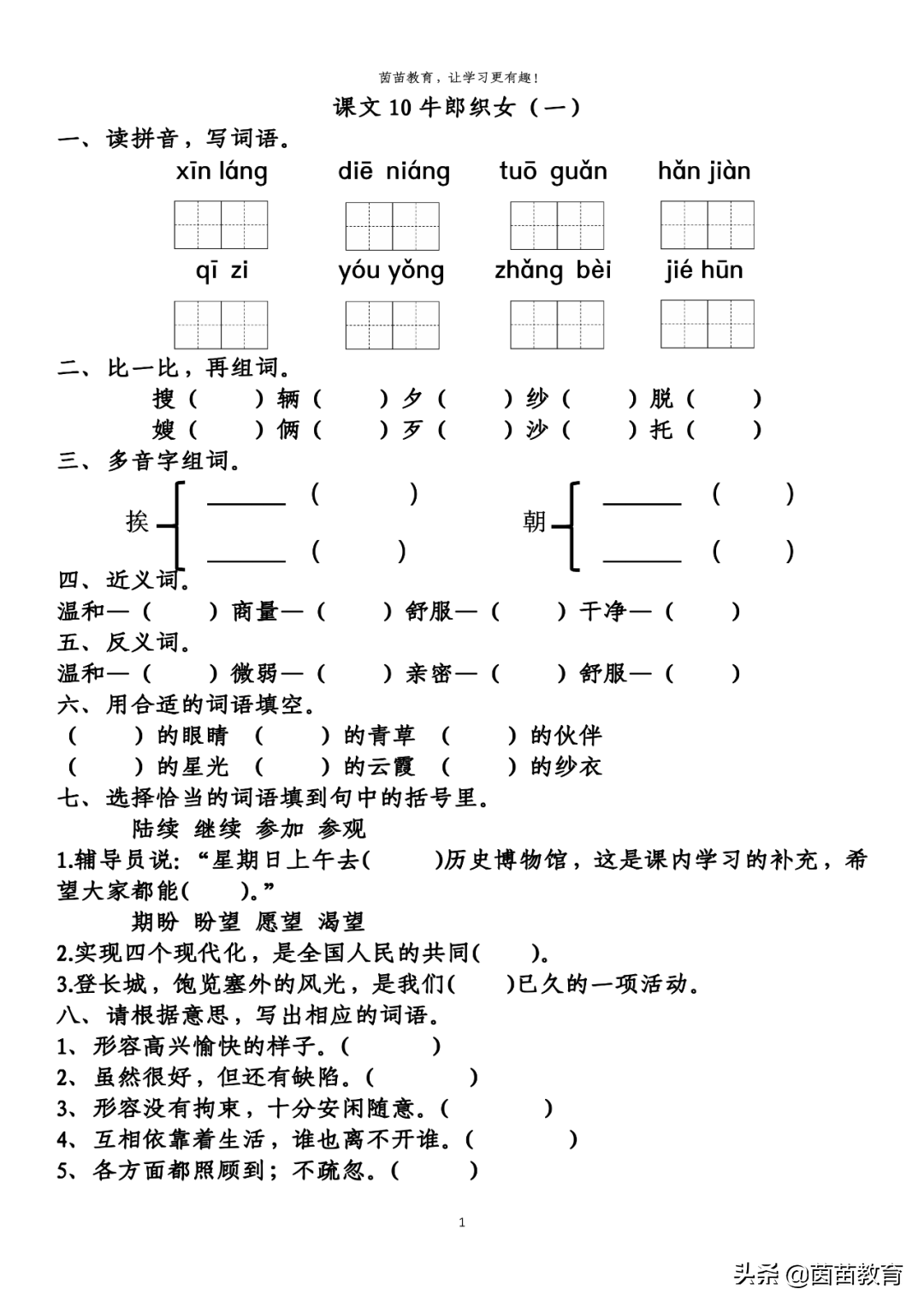 五年级上册语文第三单元一课一练+单元练习，可打印