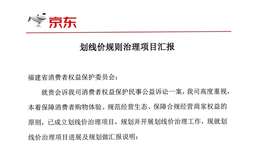 还网络标价应有诚信 公益诉讼达成和解