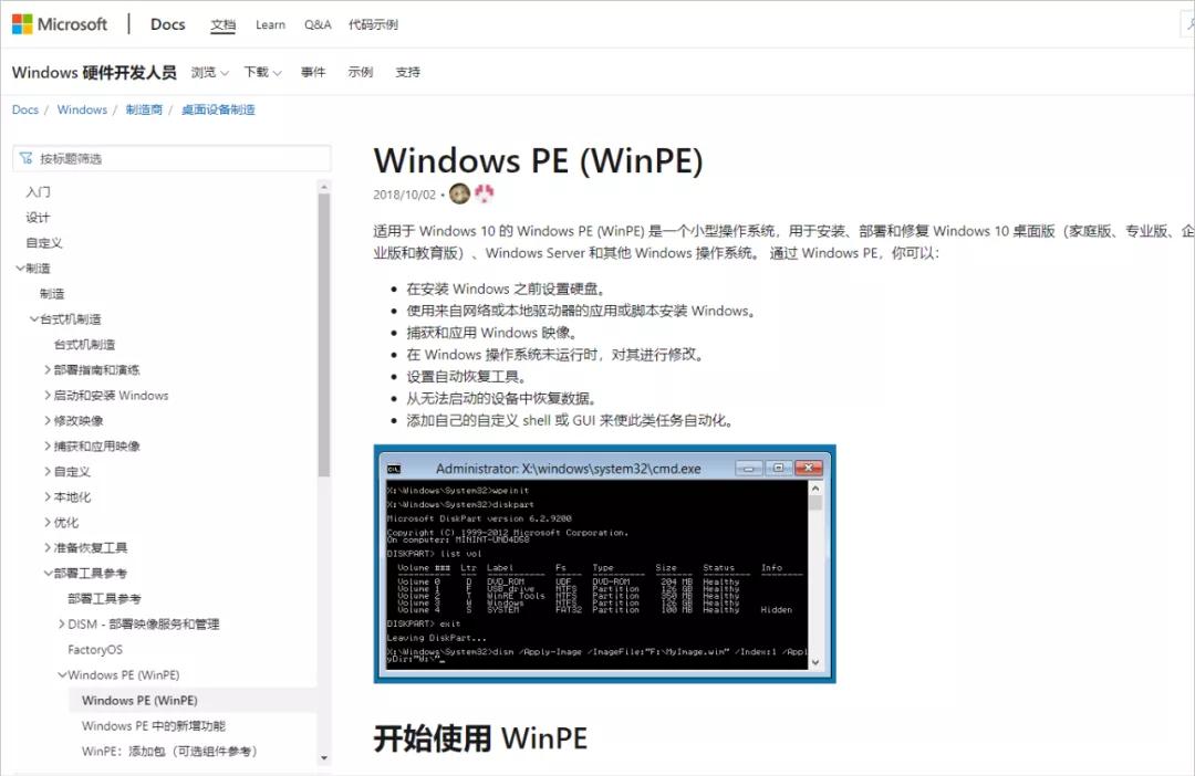 首个 Win11 内核的 Windows PE 系统