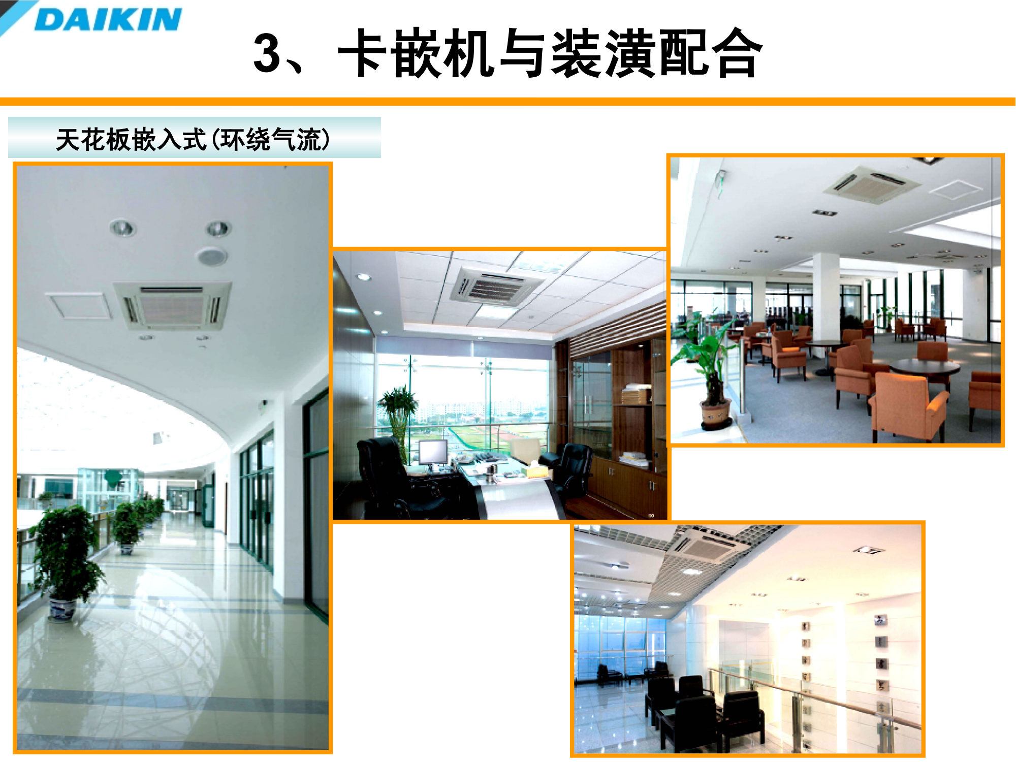 大金空调室内装修配合培训资料（PPT可下载）