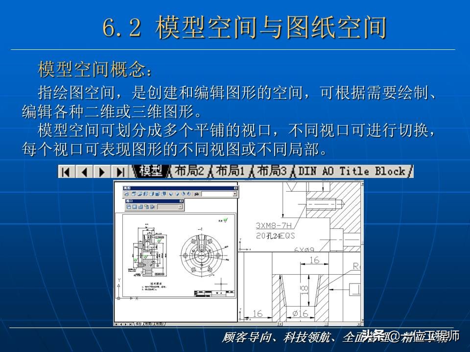 CAD基础，78页内容介绍CAD基础入门教程，值得学习
