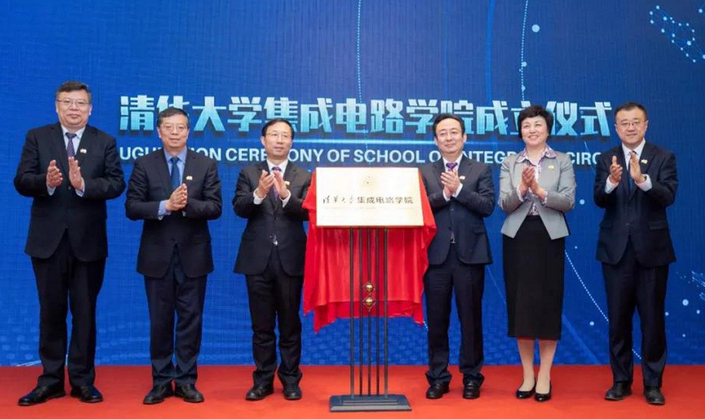 清华大学成立芯片学院，为何没有国人支持，反而都是冷嘲热讽呢？