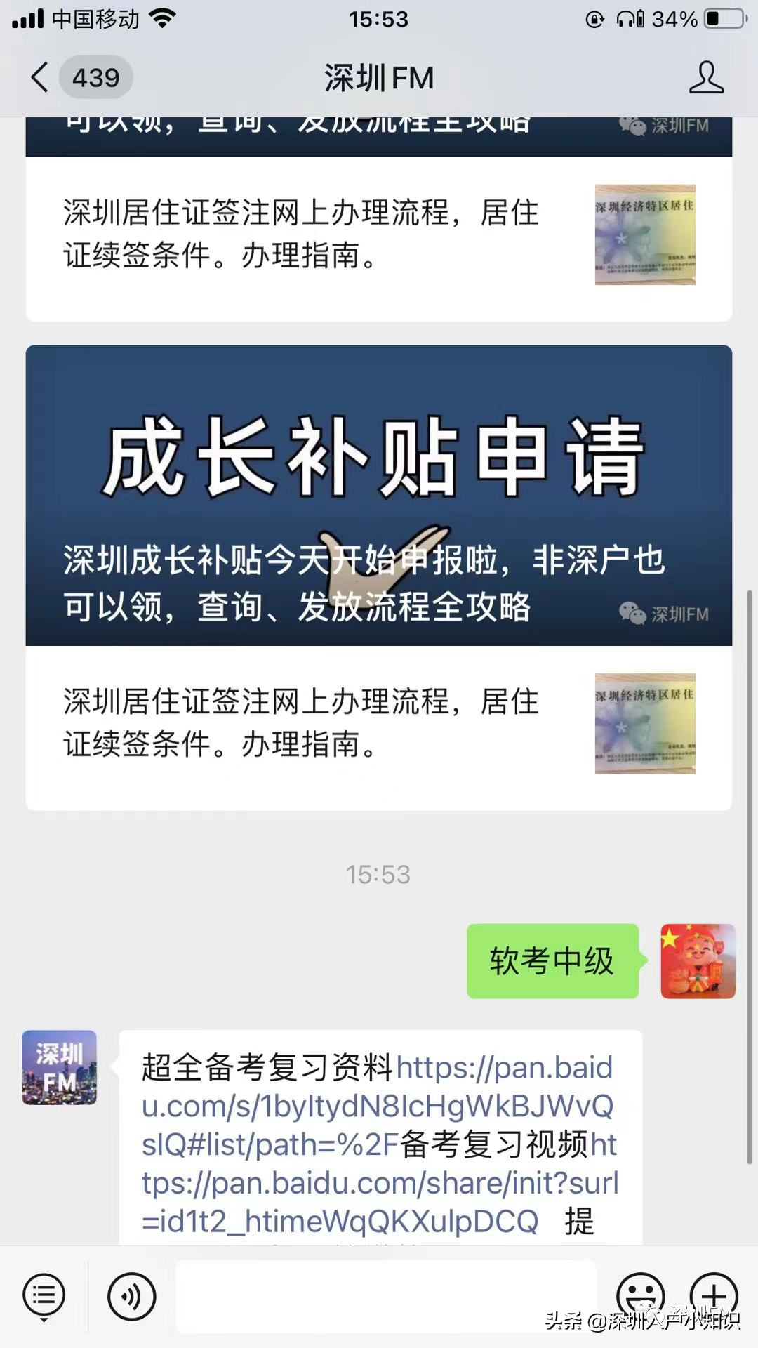 深圳入户常见问题汇总：积分入户窗口开放了吗？