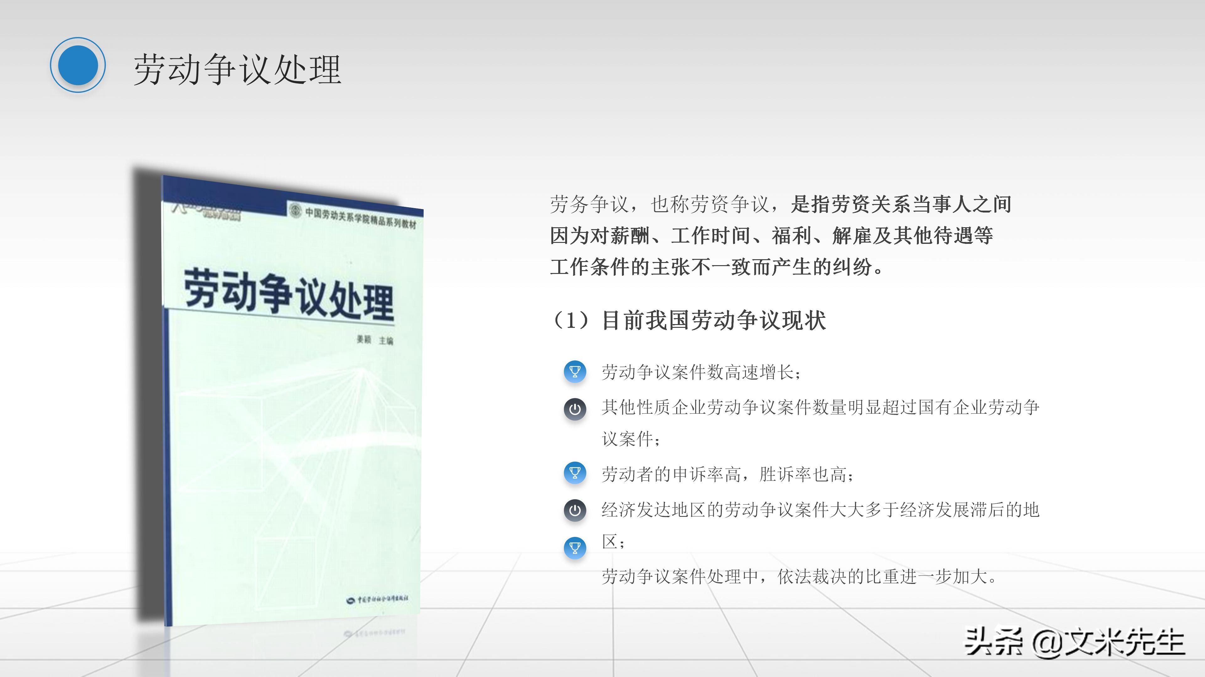 人事管理制度：42页员工关系管理培训课件PPT，精美可编辑版