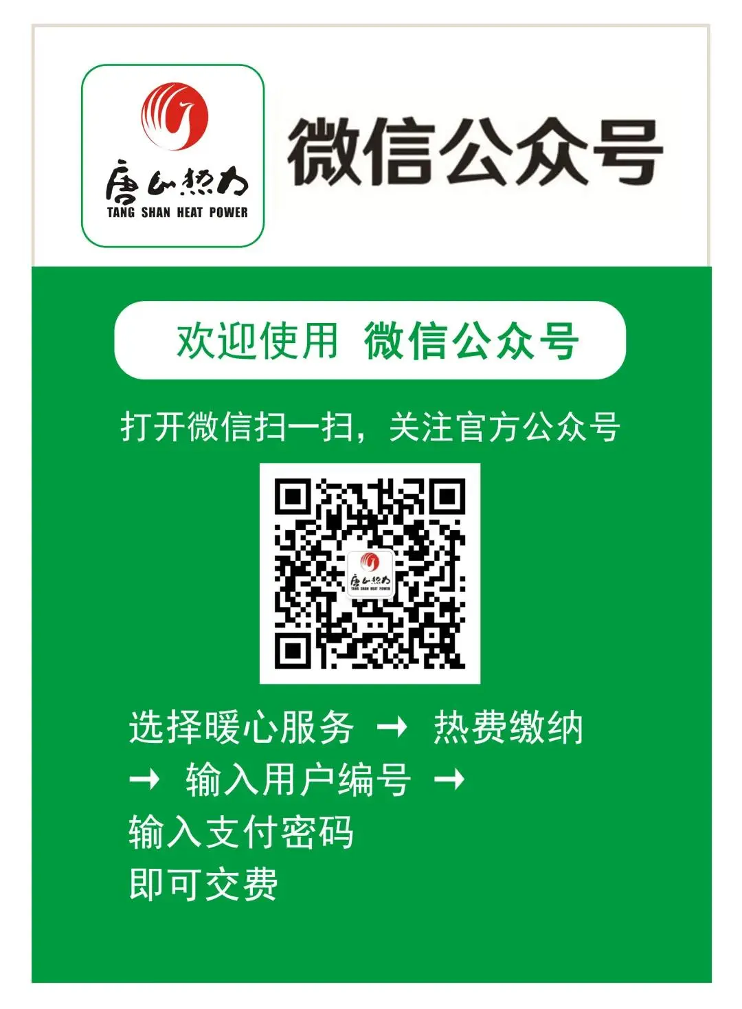 事关今冬供暖！河北11市最新通知来了