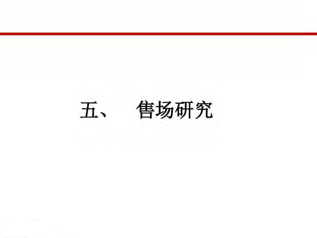 房地产设计阶段成本优化管控及龙湖经验分享