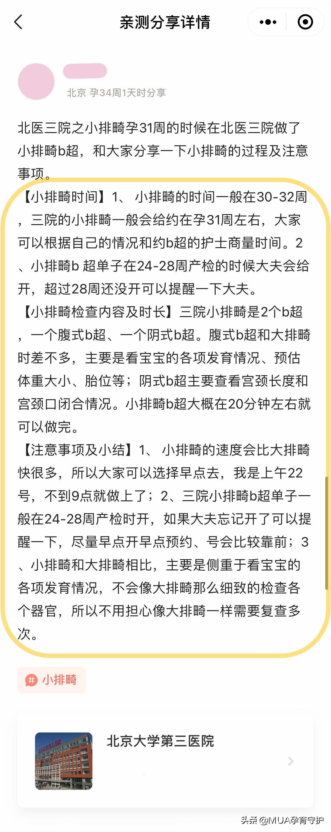 「孕妈推荐」北医三院孕妈亲测 | 建档、产检、生娃那些事