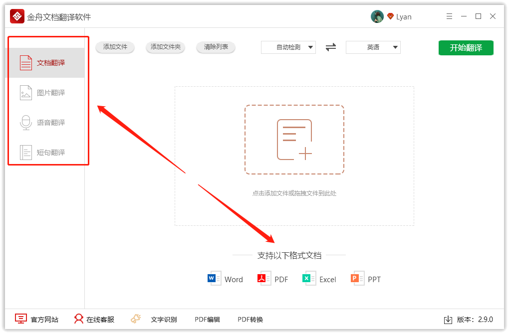 电脑上都有哪些“拍案叫绝”的翻译软件
