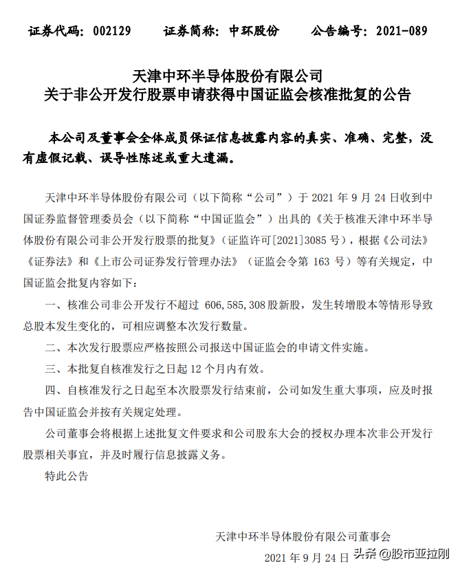 中环股份业绩双增(中环股份业绩披露日期)