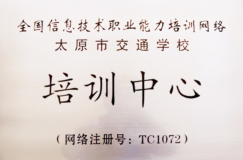 太原市交通学校2021招生简章