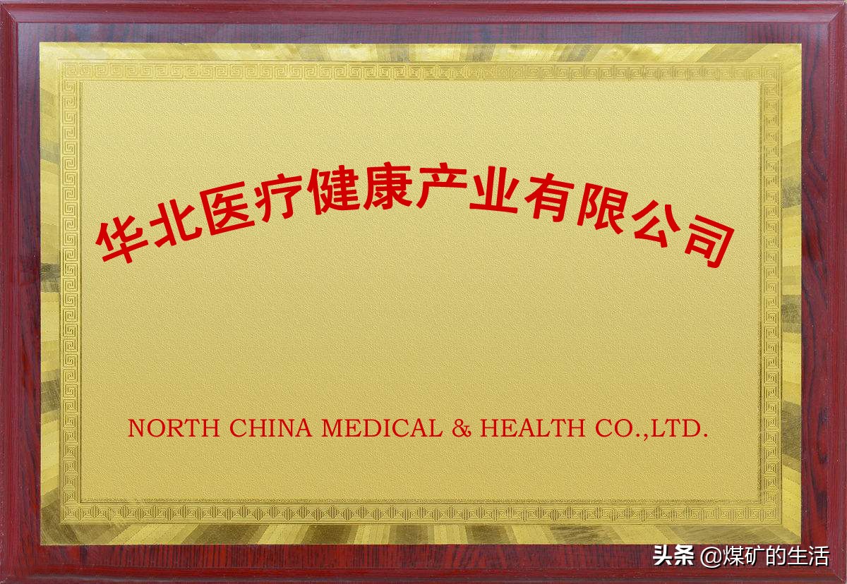 河北省属国有企业——冀中能源集团有限责任公司