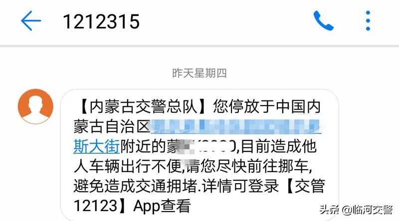 12123 一键挪车——24小时“待命”