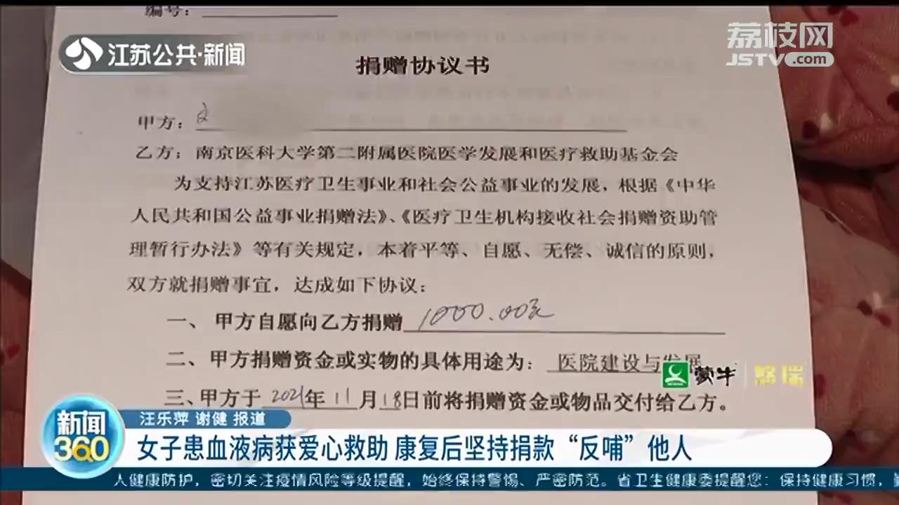 女子患血液病获爱心救助 康复后坚持捐款“反哺”他人