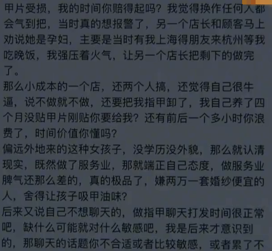 动了一下，竟被美甲师斥责把指甲卸掉！顾客委屈：看她怀孕才妥协