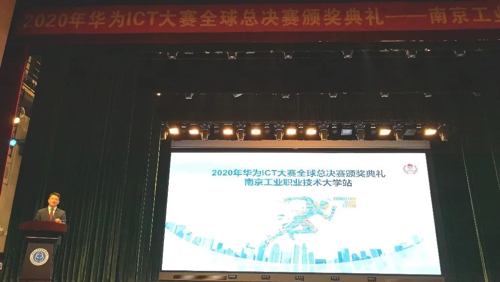 南京工业职业技术大学与华为共育高质量ICT人才