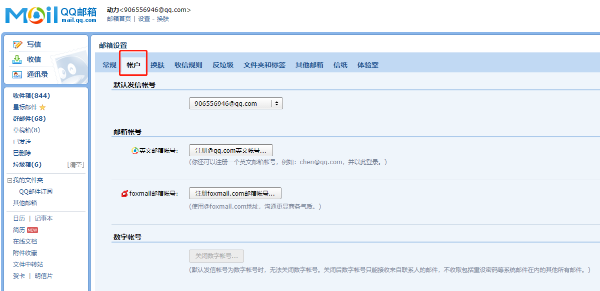 通过thinkphp发送邮箱通知，以QQ邮箱做发送端为例