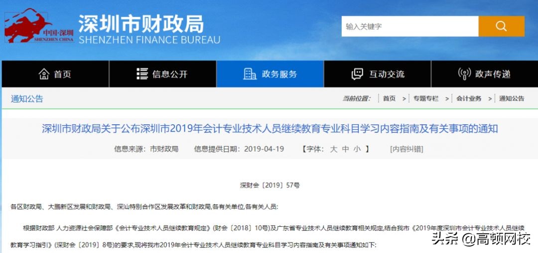 证书作废！12月31日前不完成继续教育，无法参加2020年会计考试